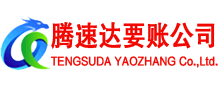 昆山要账公司